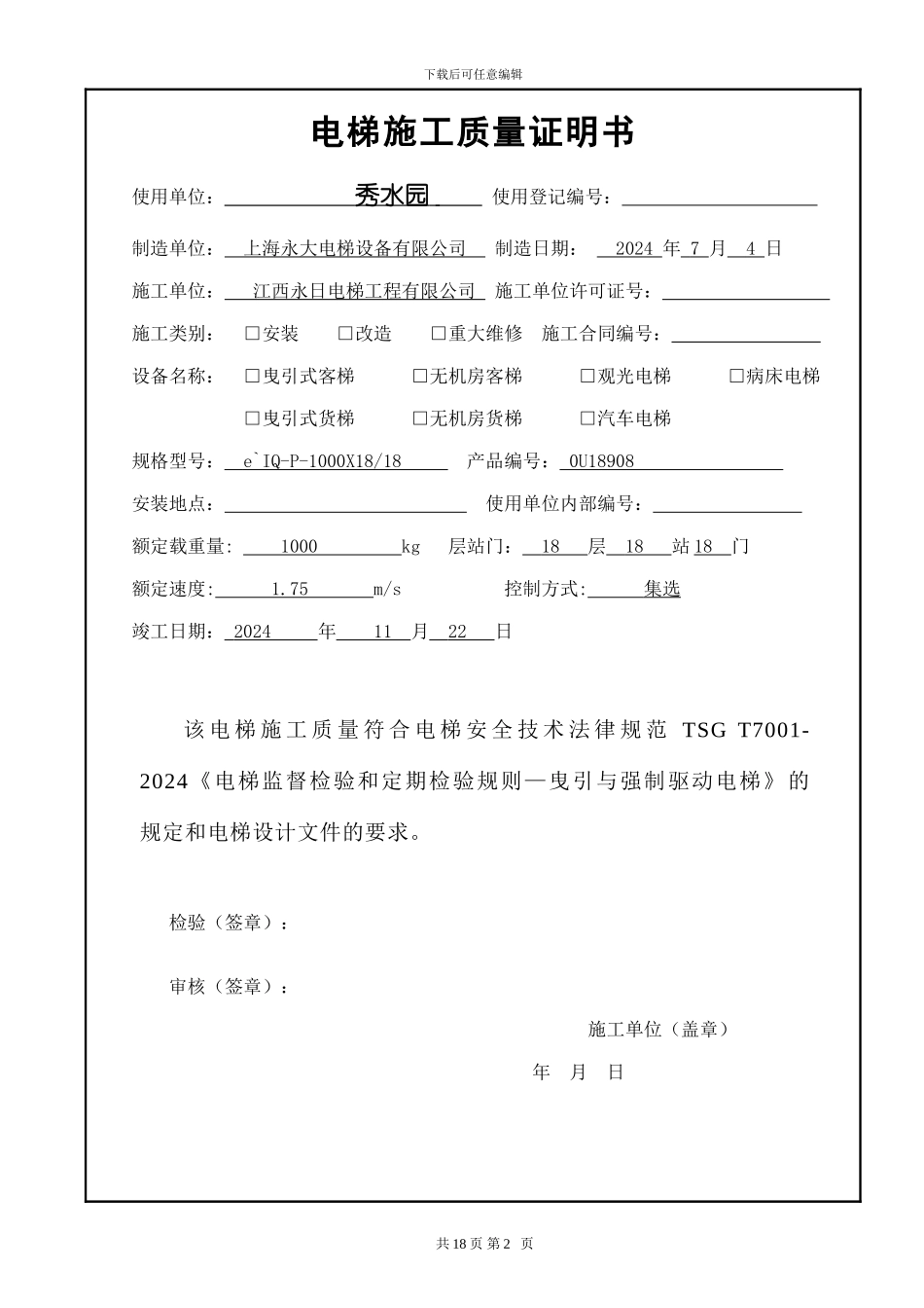 0U18908施工自检报告_第3页