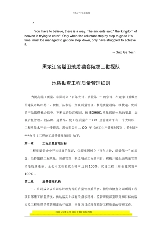 0rwygyc地质-勘查工程质量管理细则