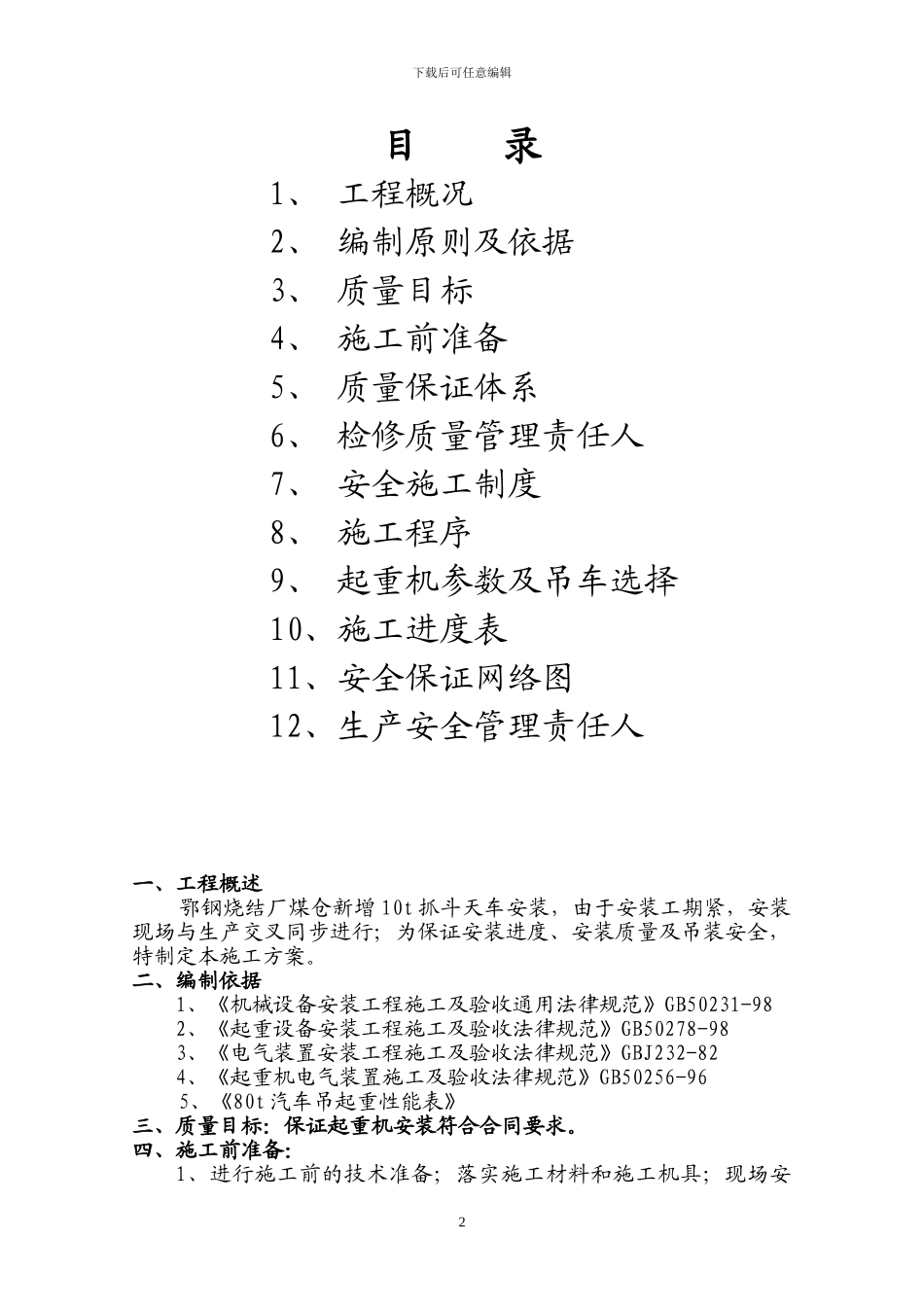 0吨抓斗起重机安装施工方案_第3页