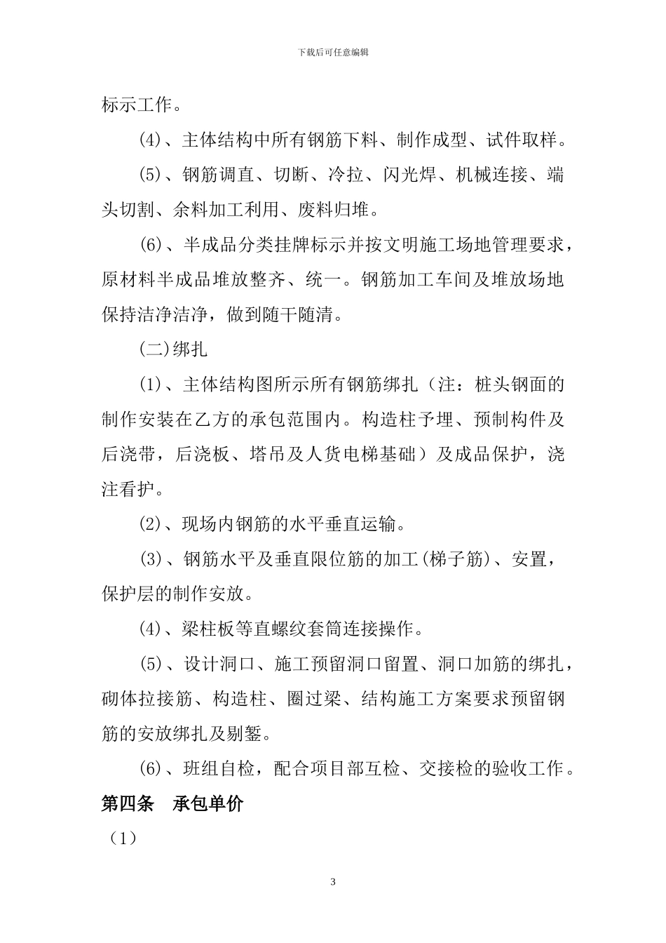 0主体工程钢筋施工劳务分包合同_第3页