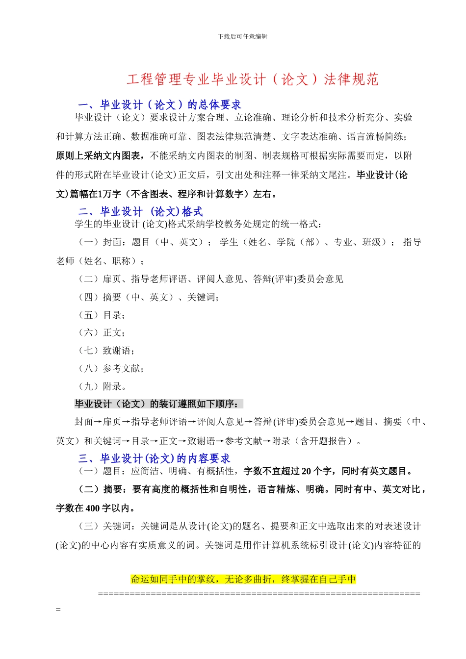 0工程管理专业毕业设计规范090410_第1页