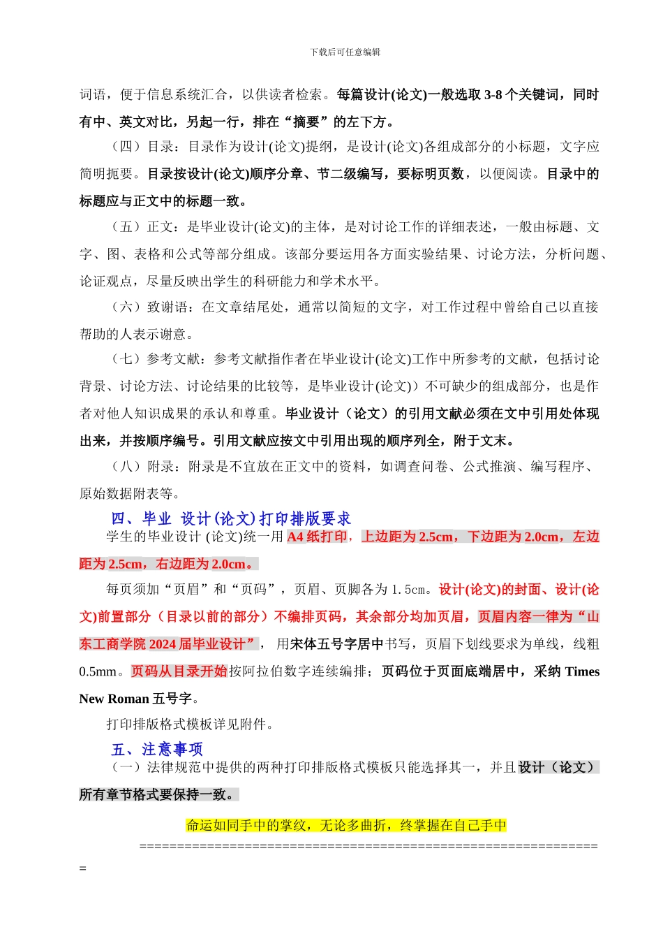 0工程管理专业毕业设计规范090410_第2页