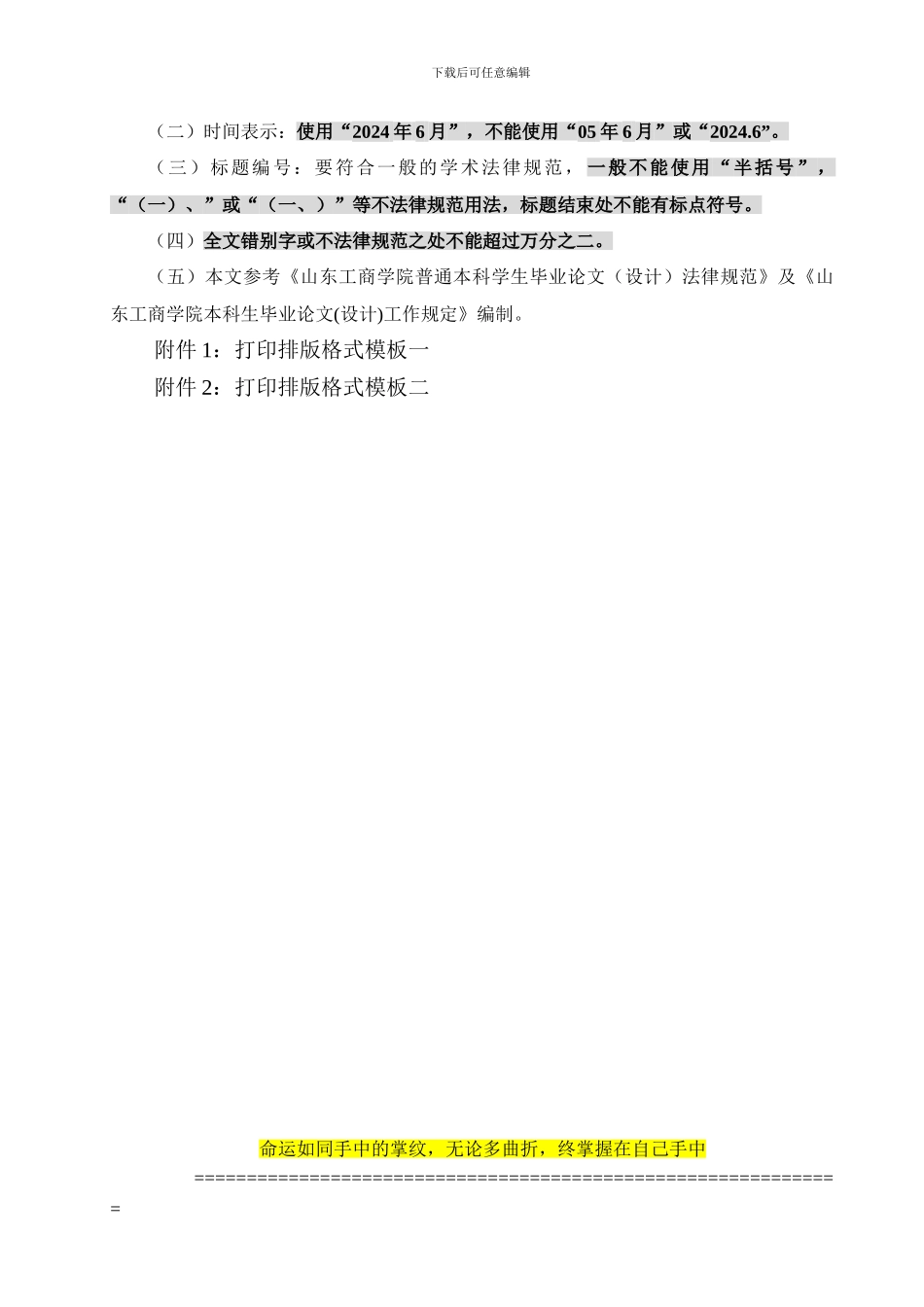 0工程管理专业毕业设计规范090410_第3页