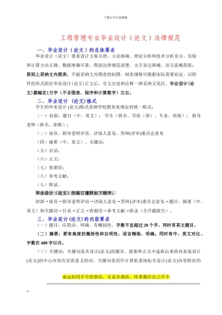 0工程管理专业毕业设计规范090410