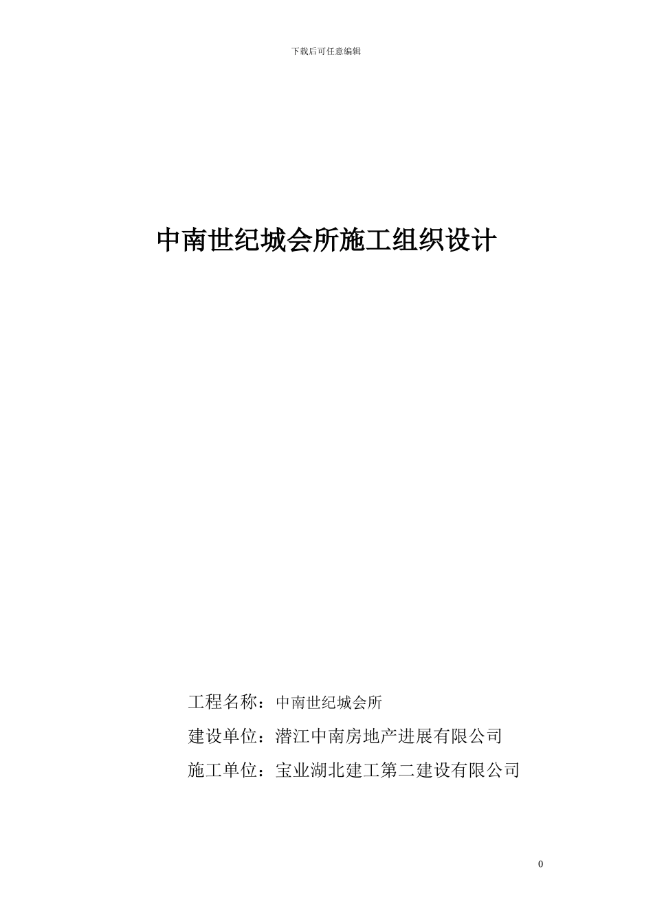 1#-4#楼施工组织设计_第1页