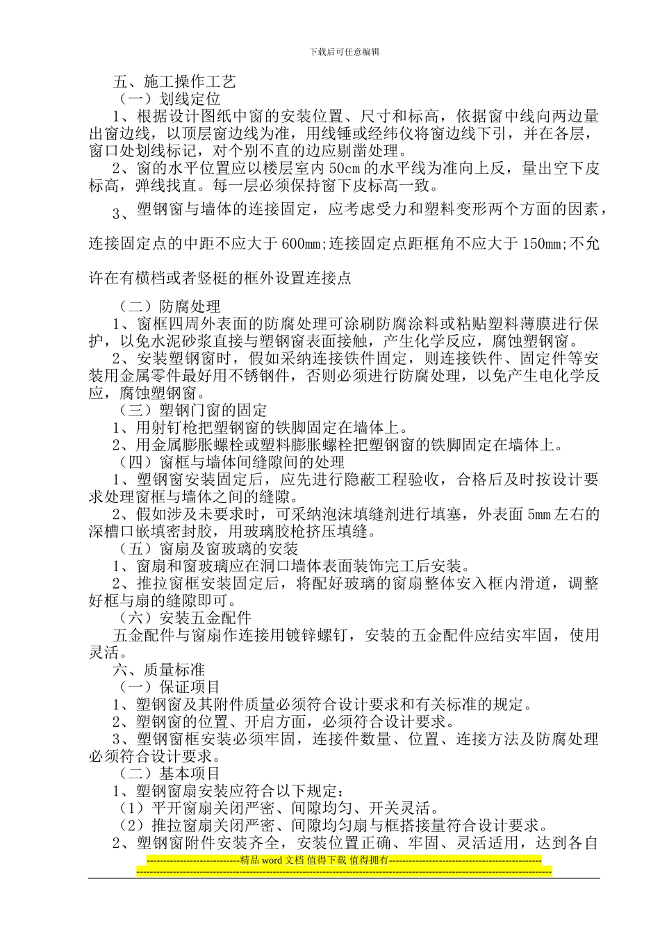 1#2#楼塑钢窗安装施工方案_第2页