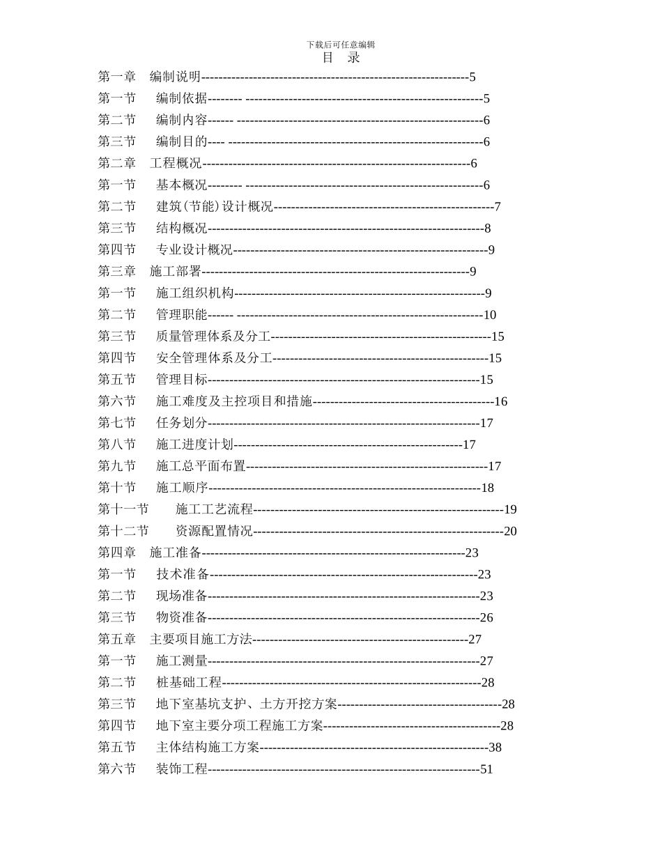 1#、2#、保障房施工组织设计_第3页