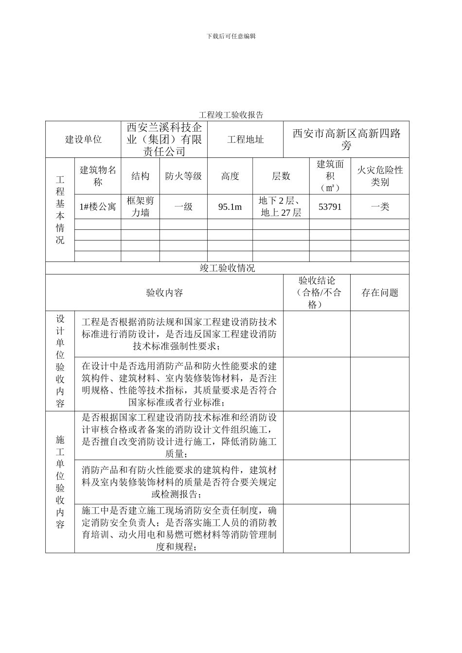 1#公寓楼消防竣工验收报告_第3页