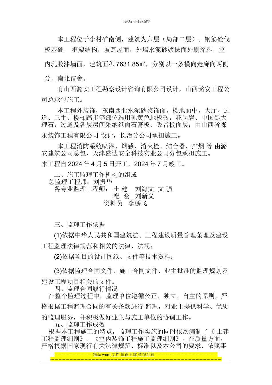 1#公寓楼竣工报告文档_第2页