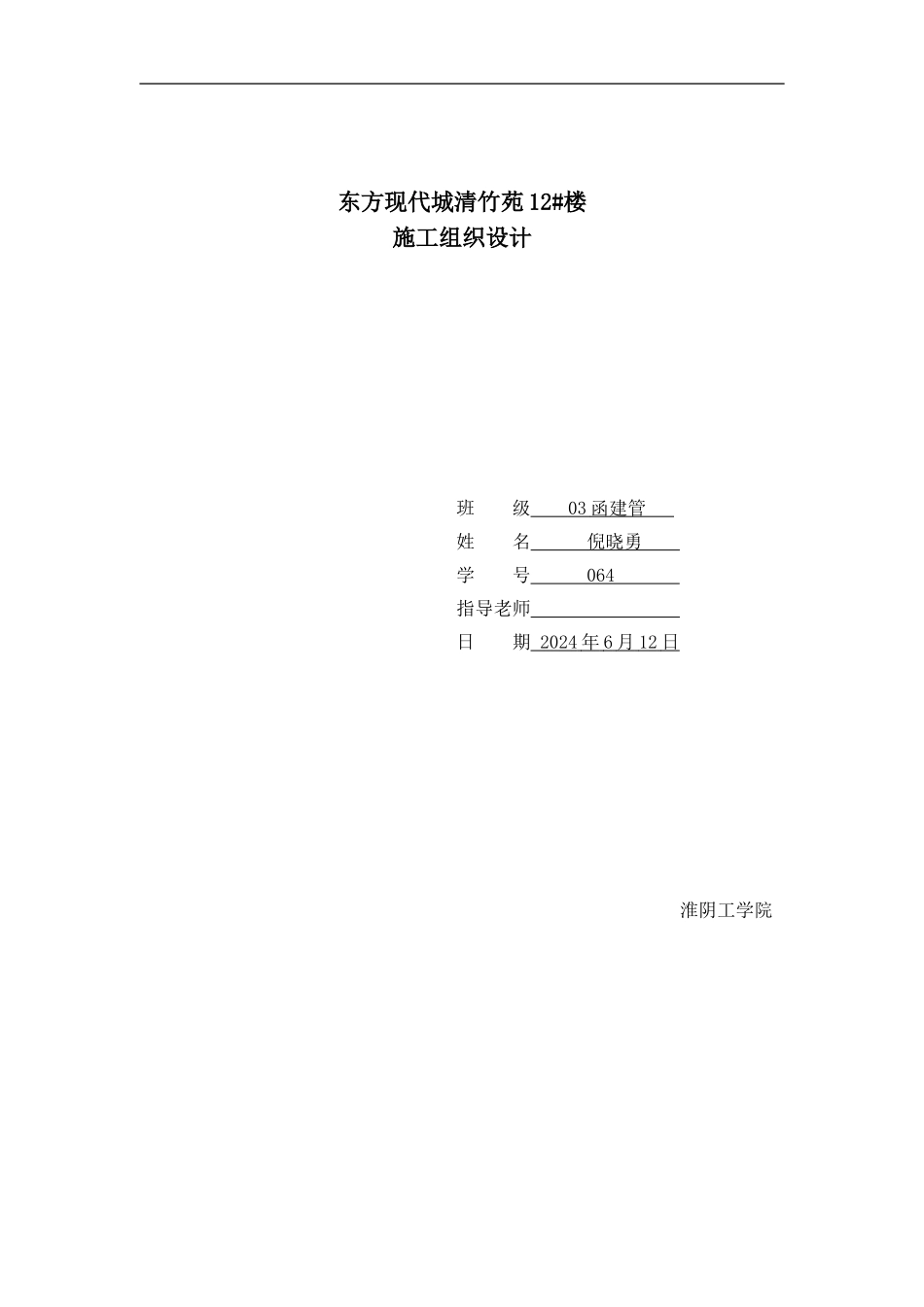 1#教学楼施工组织设计_第1页