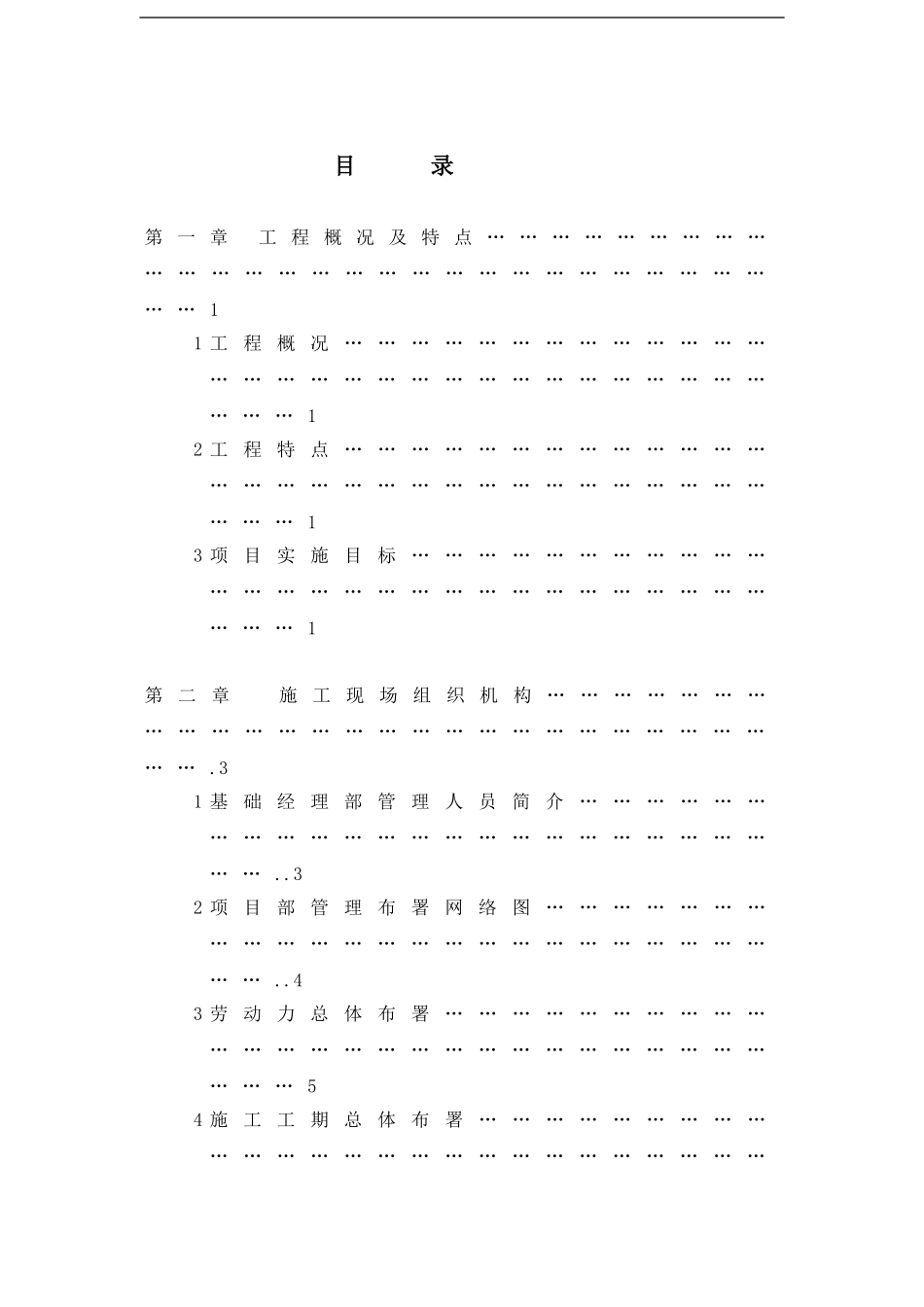 1#教学楼施工组织设计_第3页