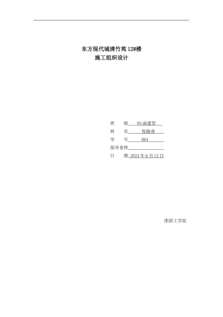 1#教学楼施工组织设计