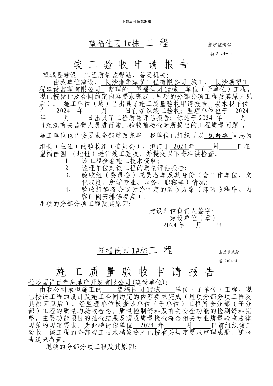 1#栋竣工验收备案表_第1页