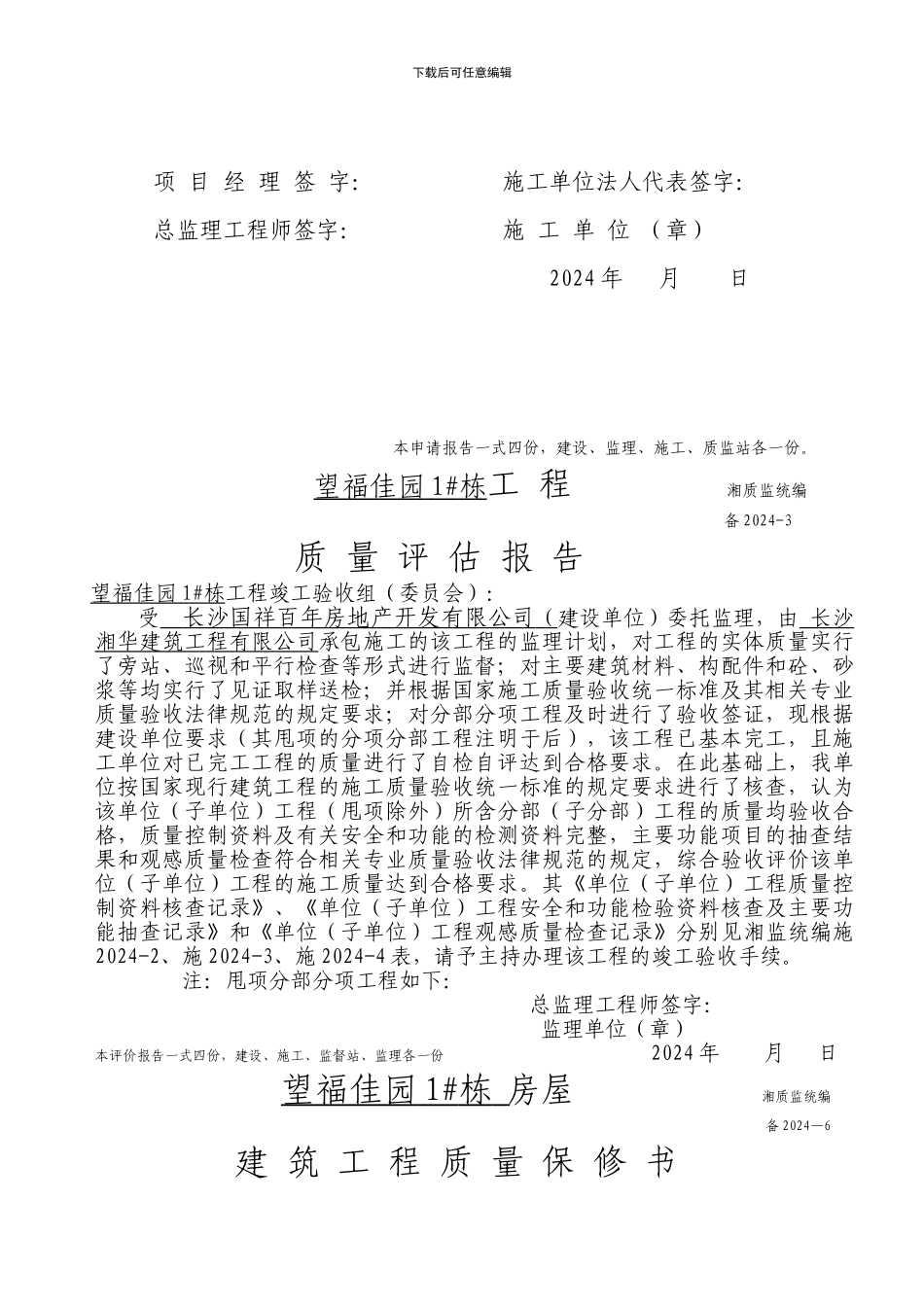 1#栋竣工验收备案表_第2页