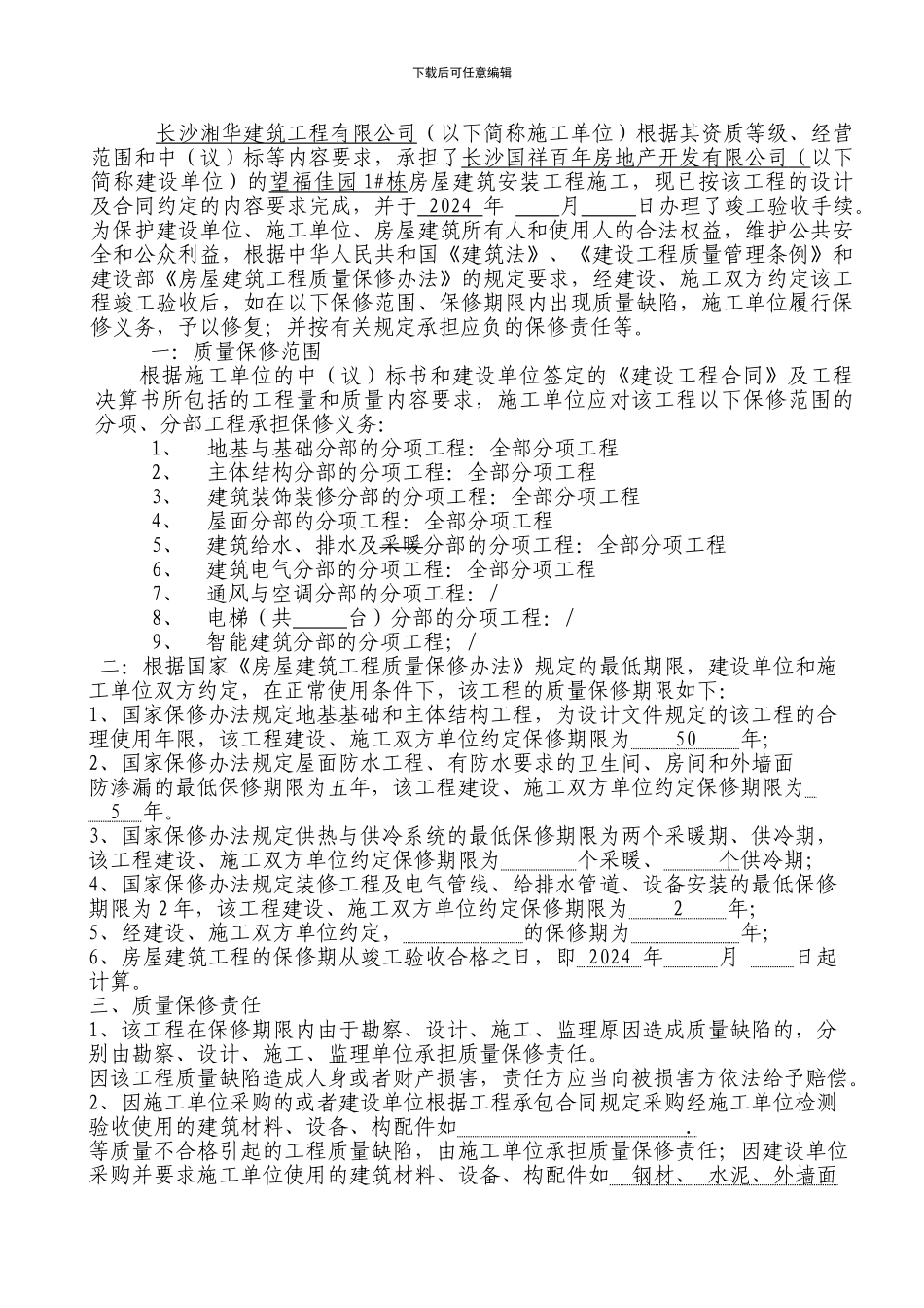 1#栋竣工验收备案表_第3页