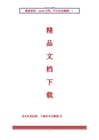 1#楼分户验收施工方案