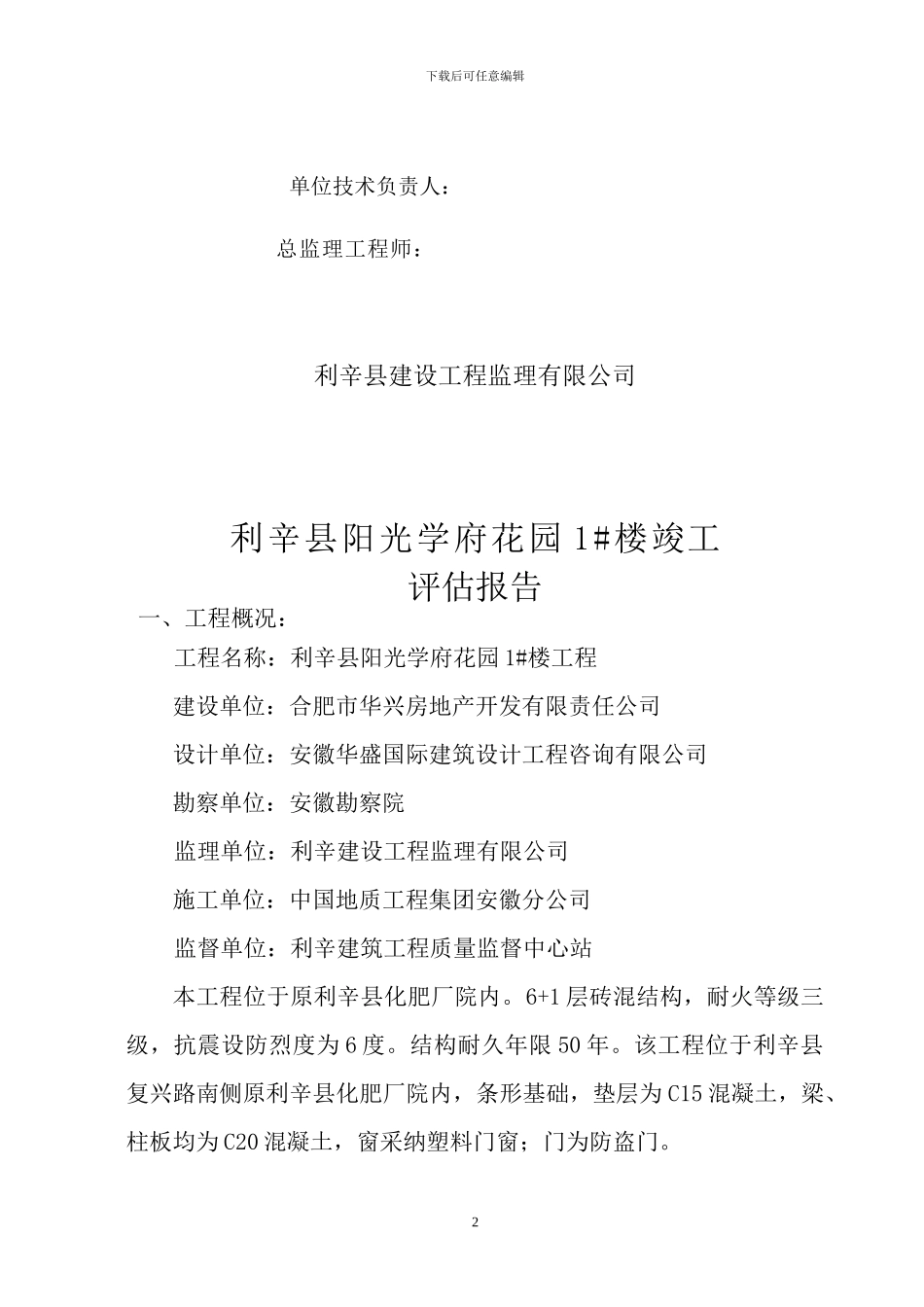 1#楼竣工评估报告_第2页