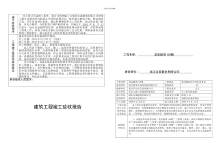 1#楼竣工验收报告