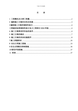 1#汽轮发电机基座底板施工方案