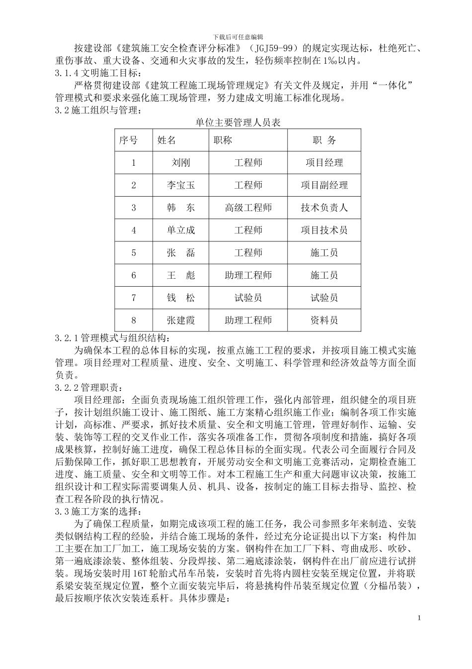 1#病房楼钢结构门厅施工方案_第2页