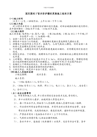 1#盲井栅栏施工组织方案