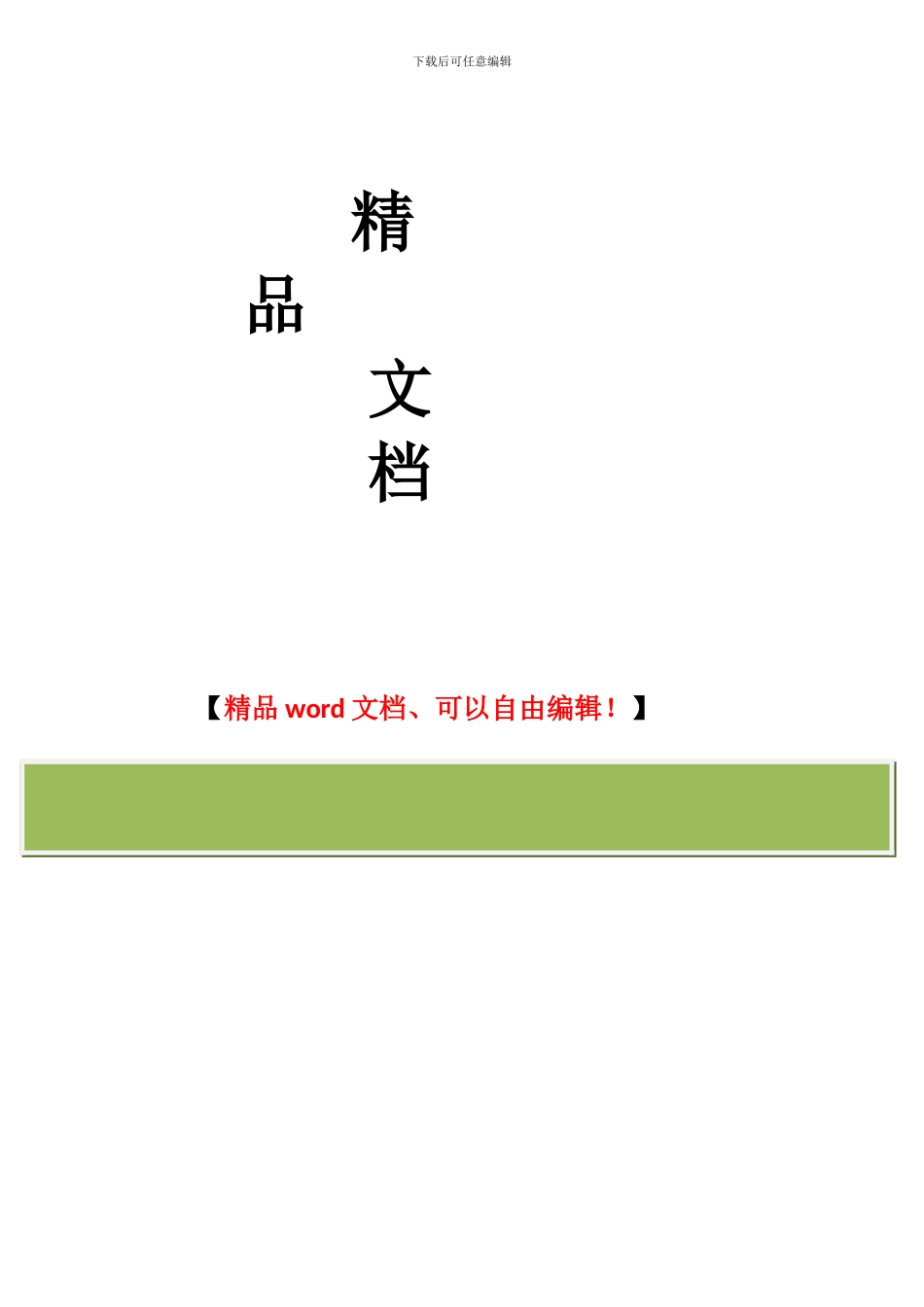 1--10kV农网工程竣工资料目录大纲_第3页