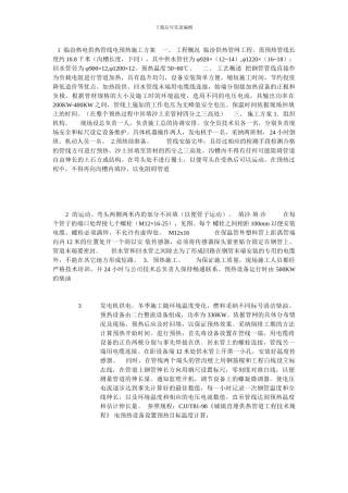 1--临汾热电供热管线电预热施工方案