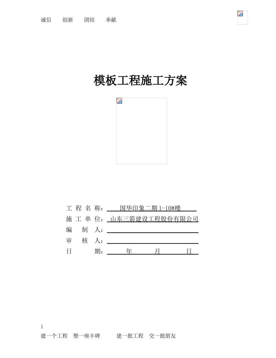 1-10#楼模板施工组织设计_第1页