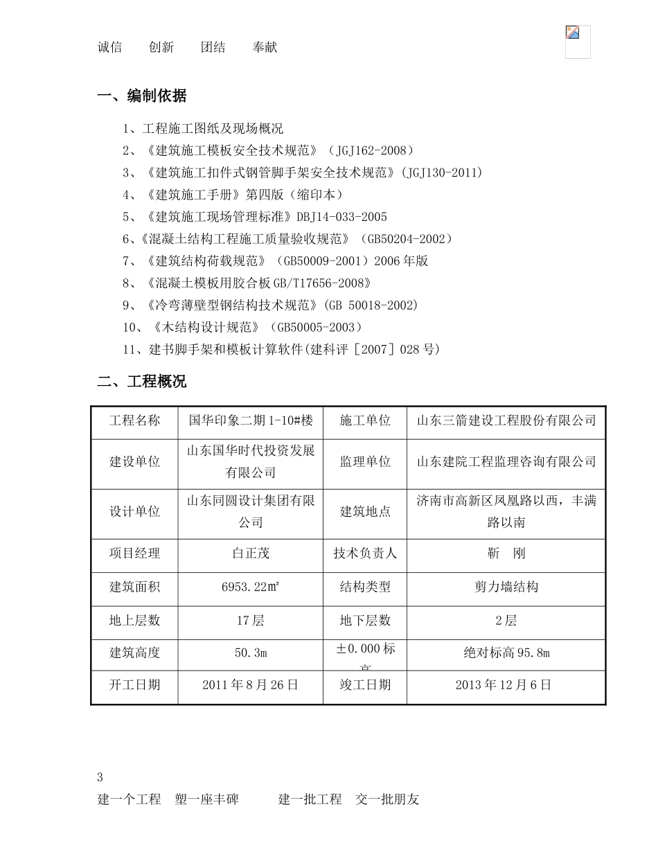 1-10#楼模板施工组织设计_第3页