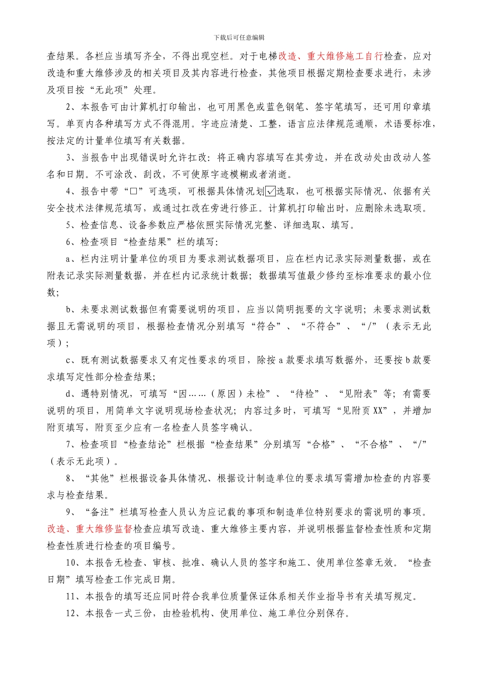 1-2-电梯施工自行检查报告-无机房曵引驱动_第2页