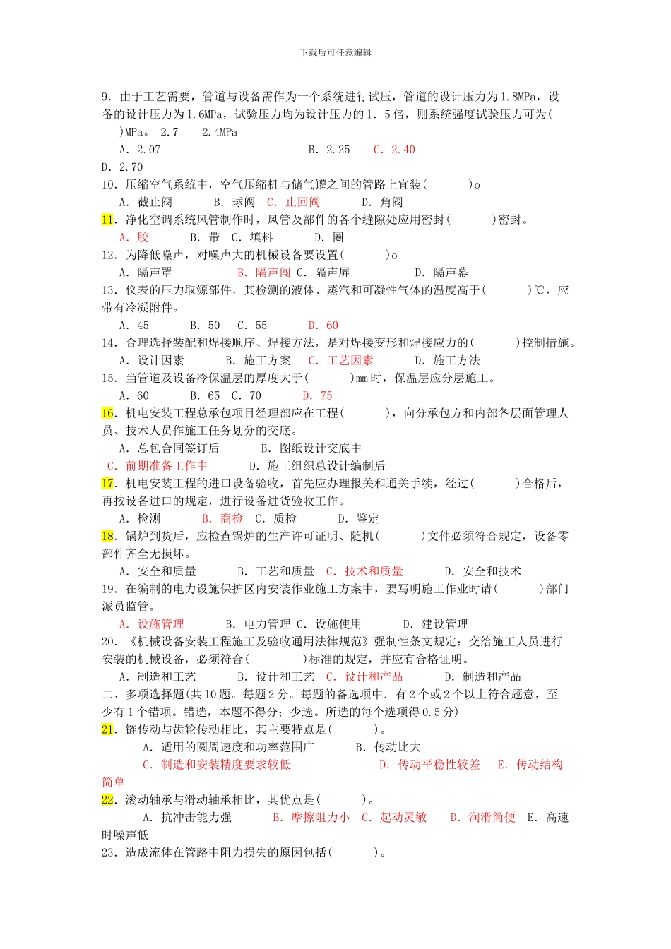 1-2024年一级建造师《管理与实务》考试真题及答案_第2页