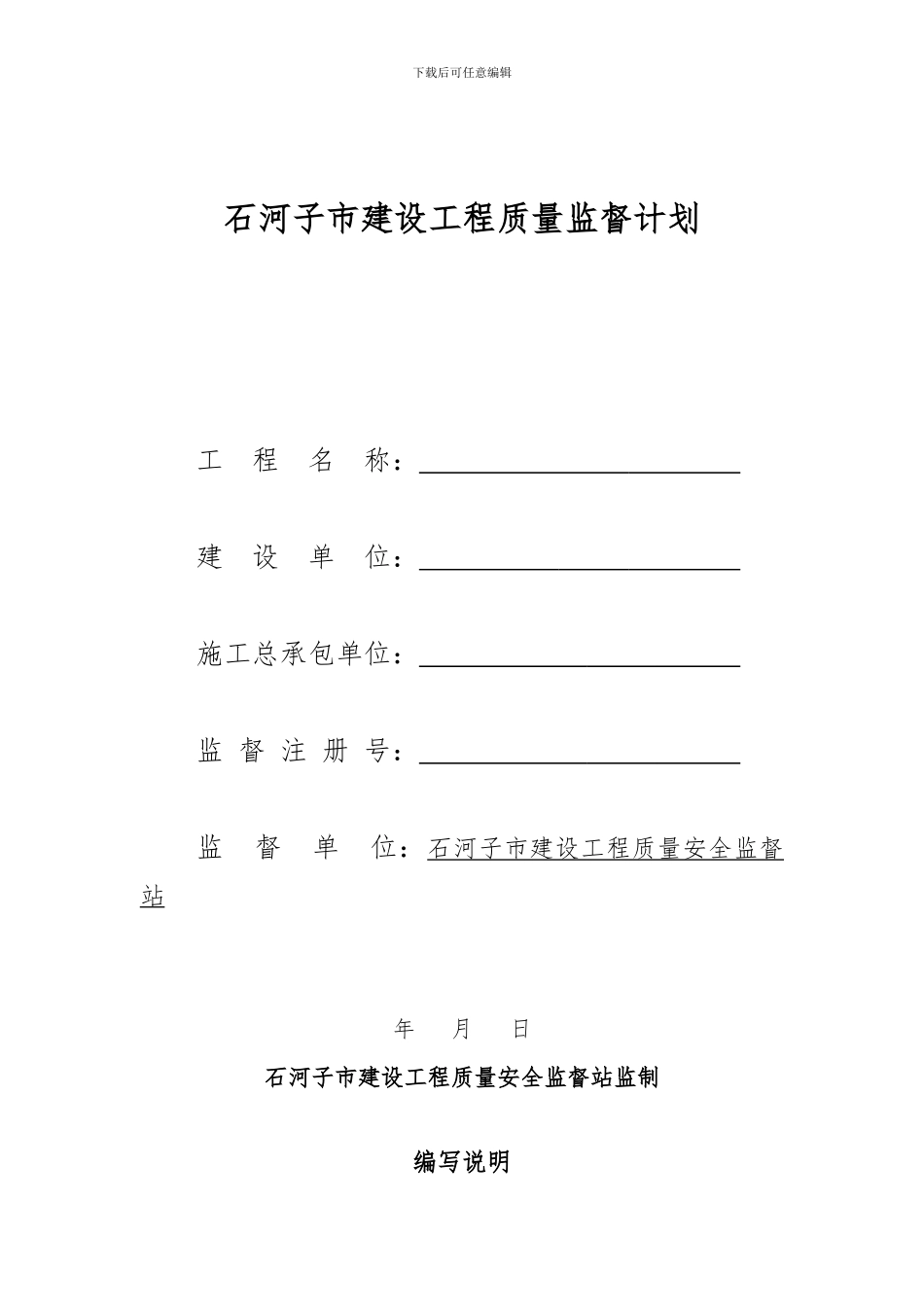 1-2新疆维吾尔自治区建设工程质量监督计划_第1页