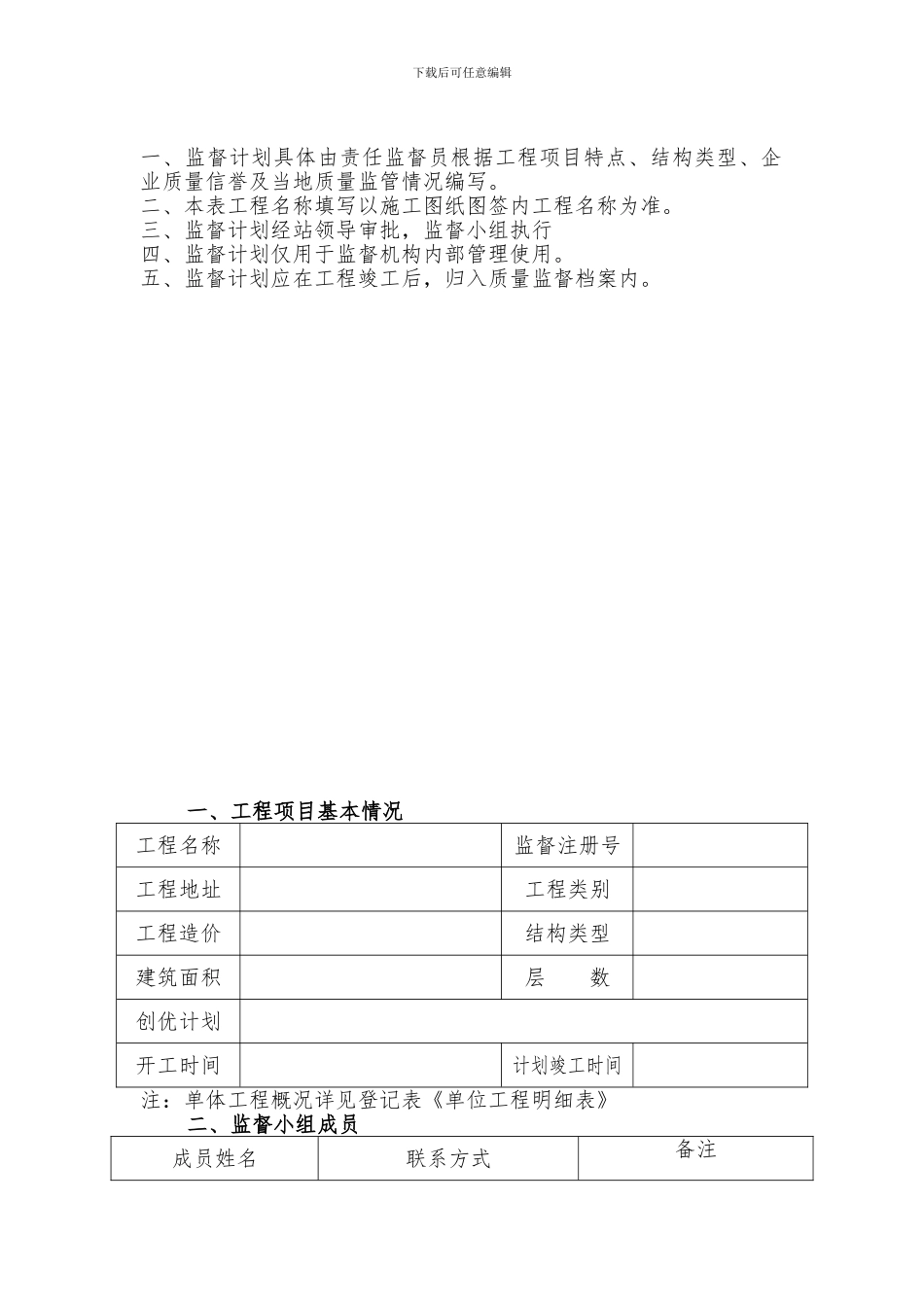 1-2新疆维吾尔自治区建设工程质量监督计划_第2页