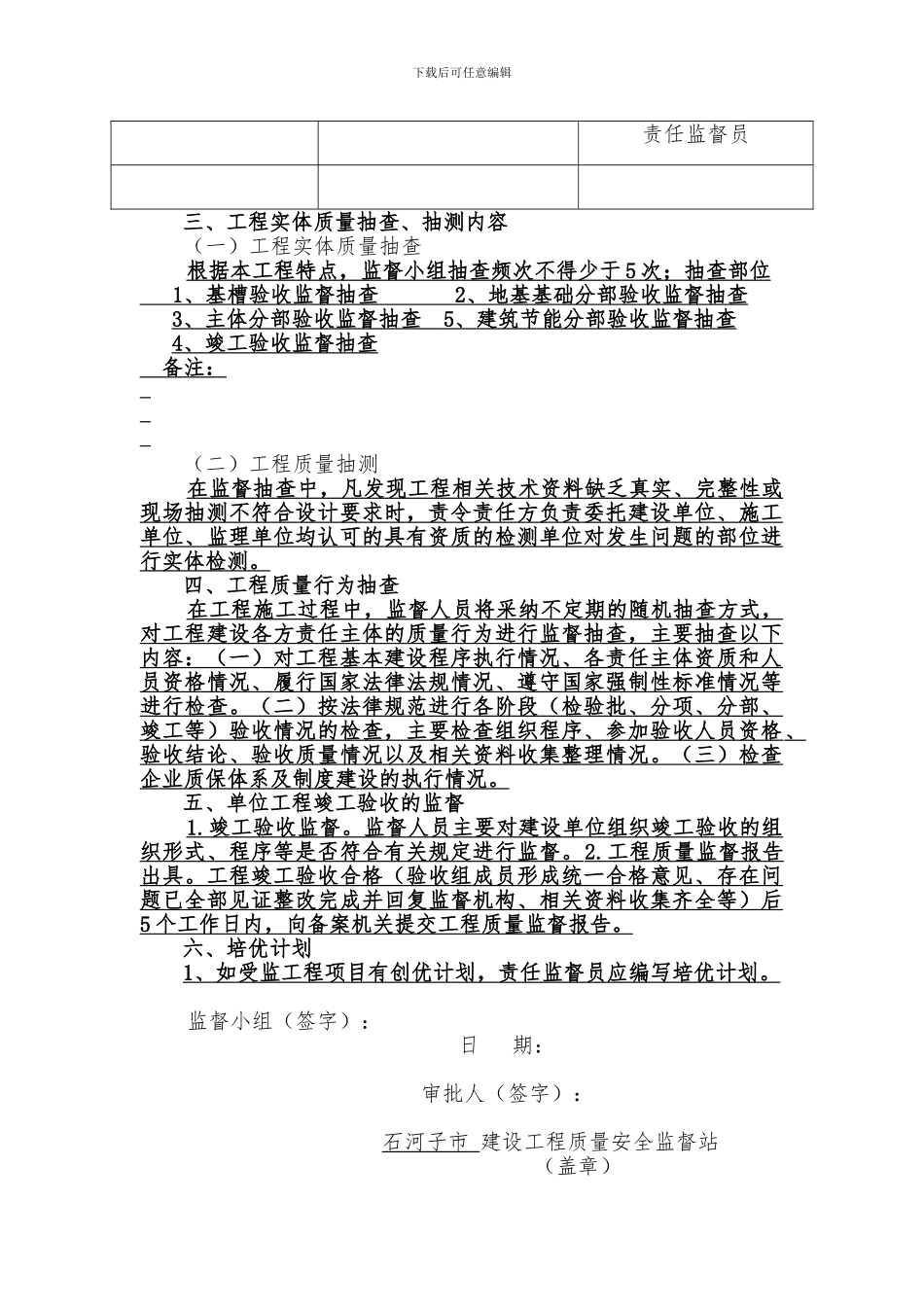 1-2新疆维吾尔自治区建设工程质量监督计划_第3页