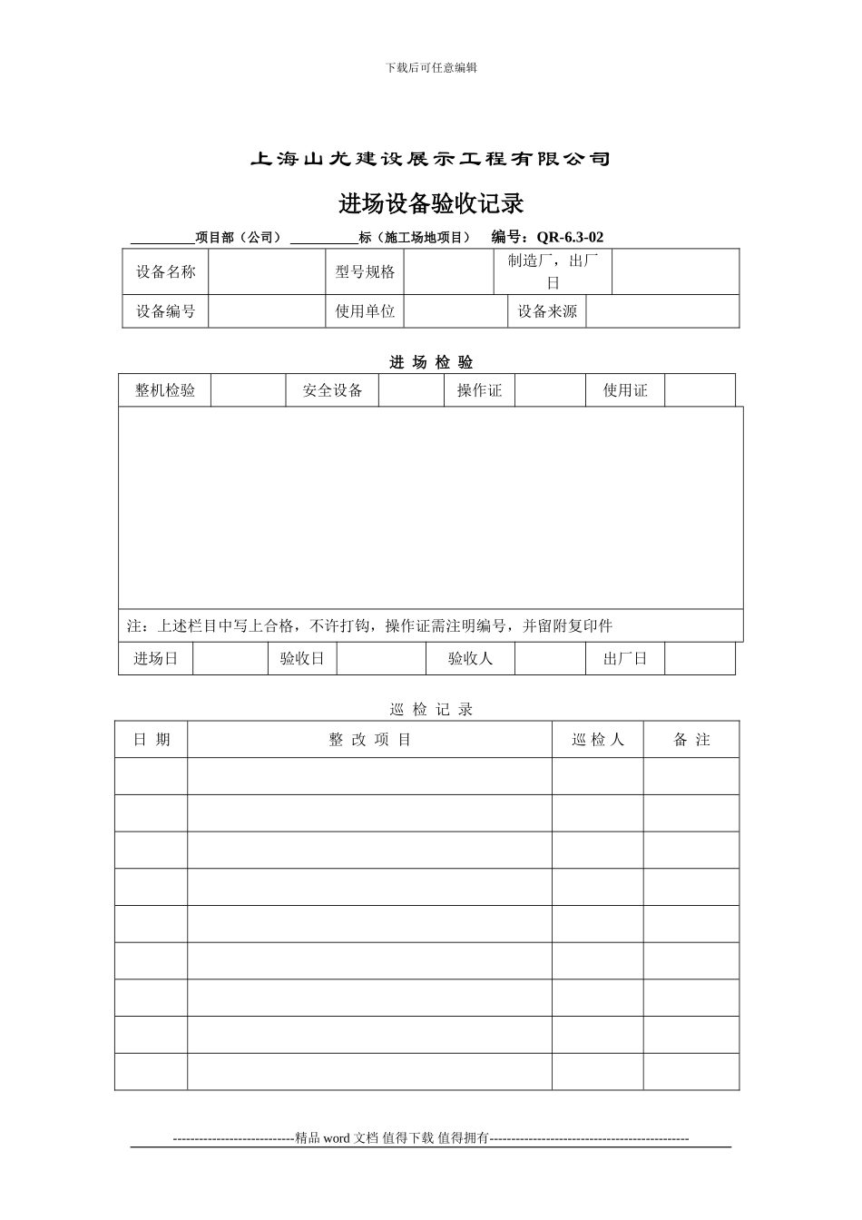 1-2施工机械设备台账_第2页