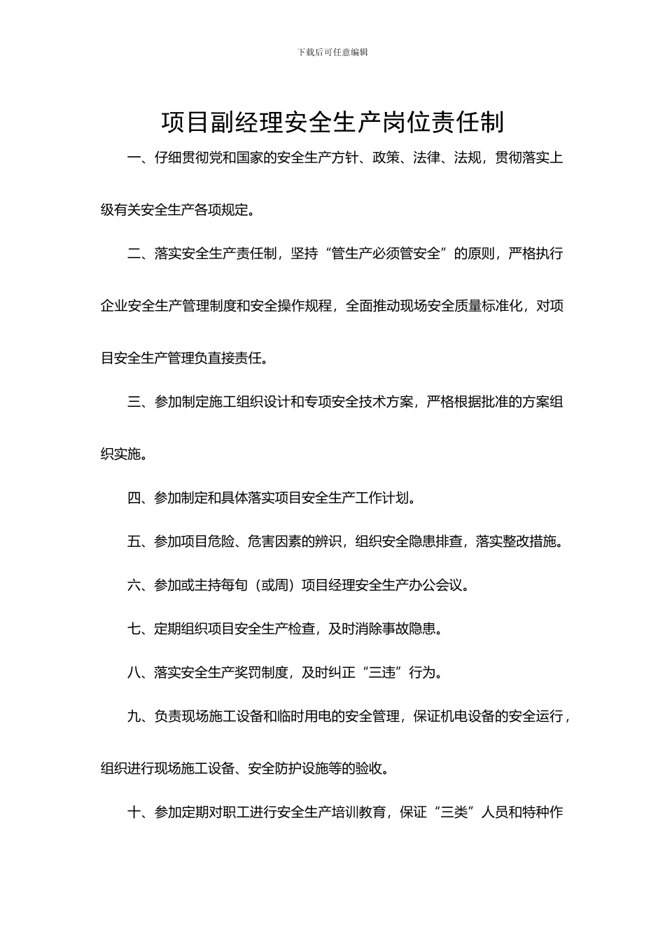 1-36安徽省滁州市建筑施工安全生产职责及目标考核_第3页