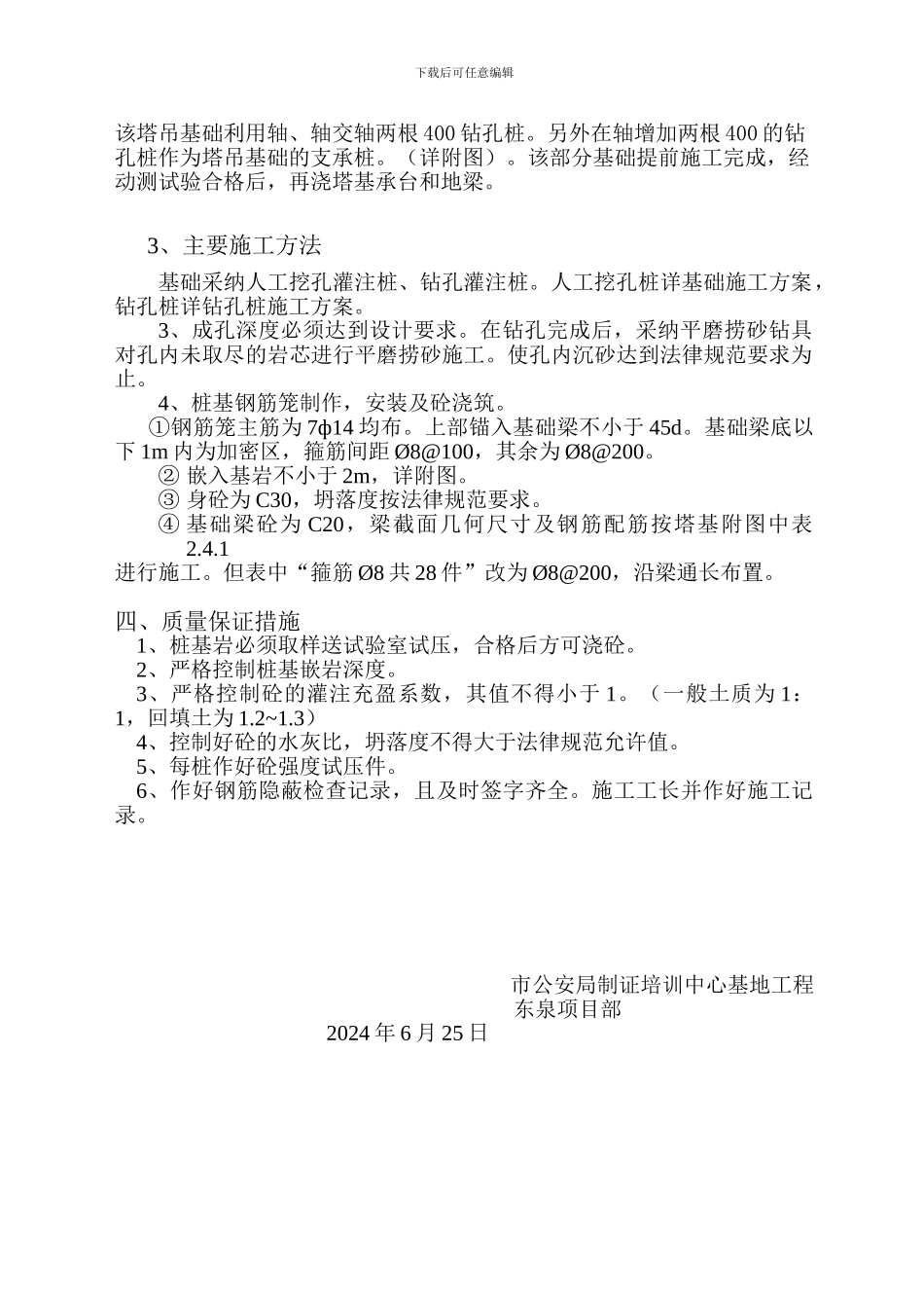 1-4#塔吊基础施工技术措施_第2页