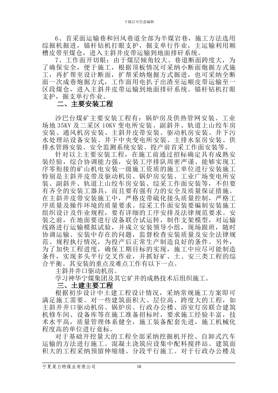 1-5第五章--施工方案及施工方法_第2页