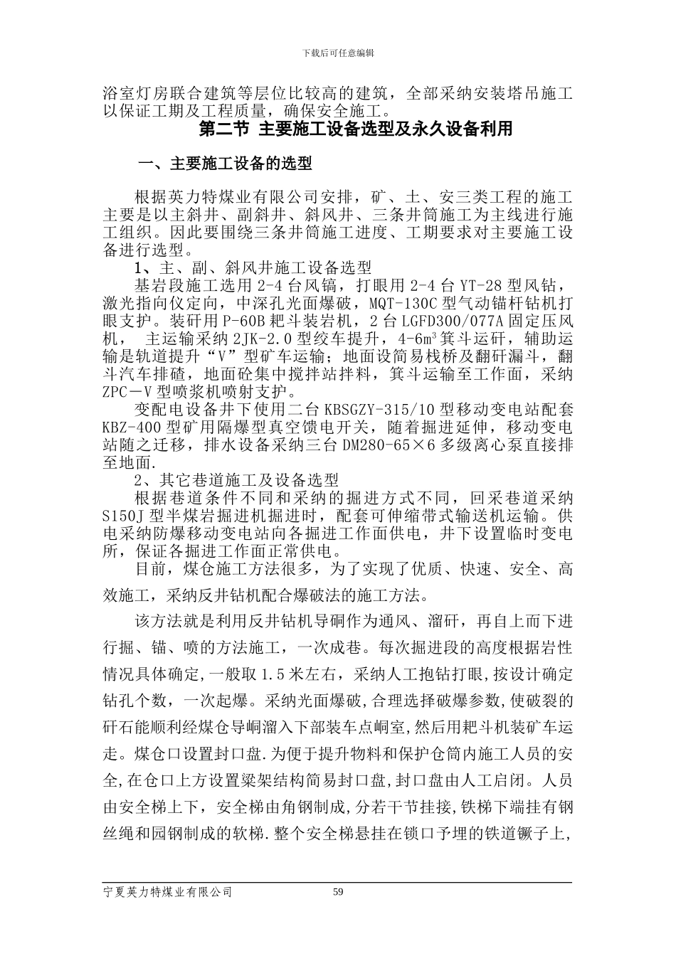 1-5第五章--施工方案及施工方法_第3页