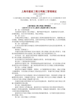 1-上海市建设工程文明施工管理规定-Word-文档