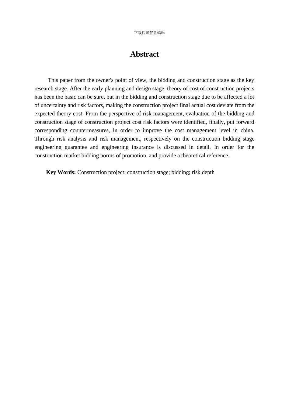 1-x0310对工程施工招投标阶段的风险深度研究_第3页