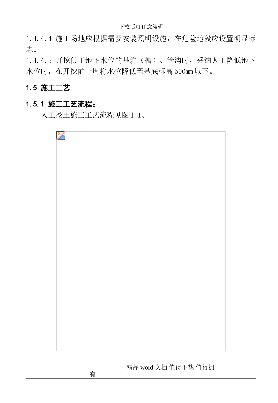 1-人工挖土工程施工工艺标准_第3页
