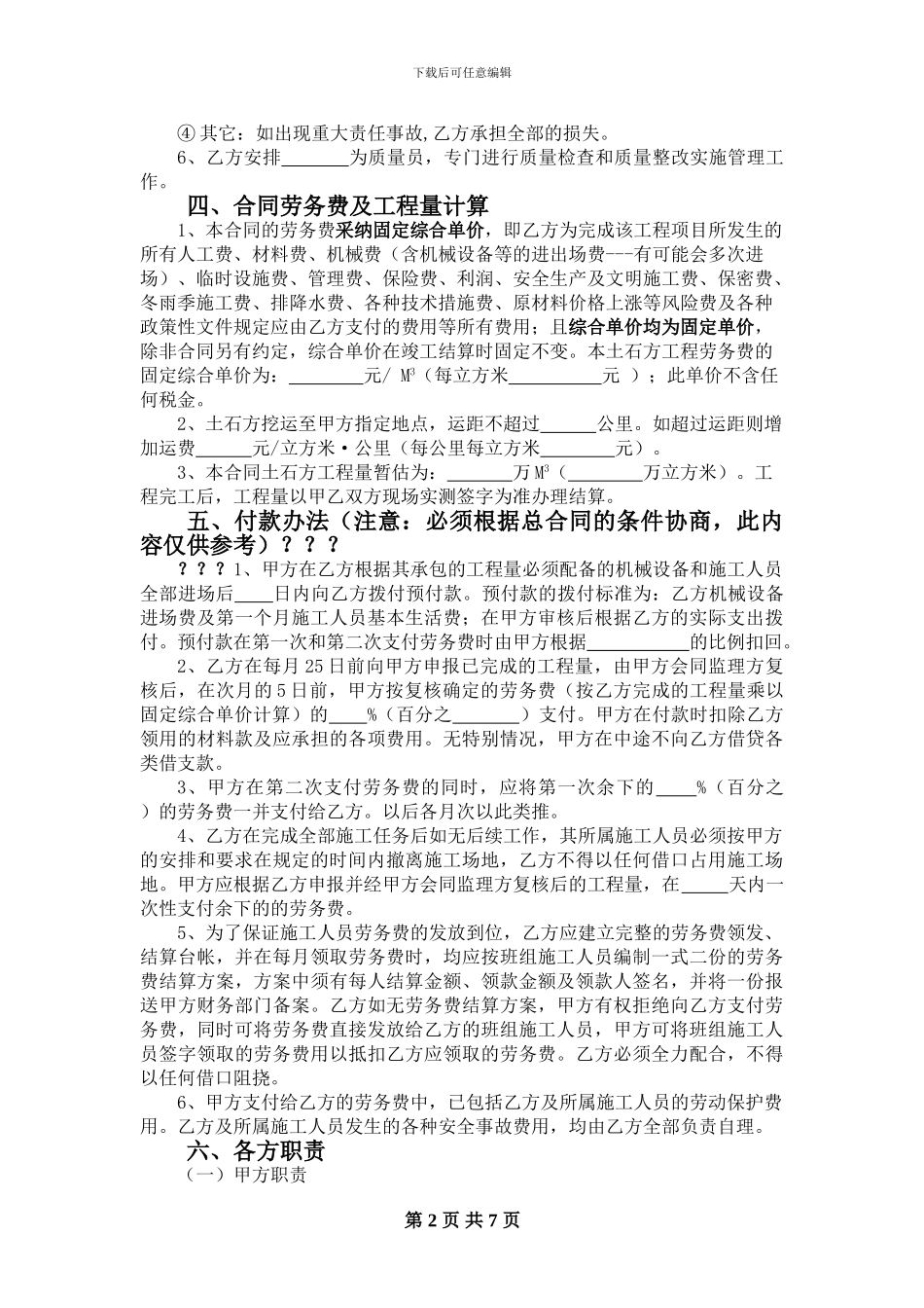 1-土石方工程班组劳务合同_第2页