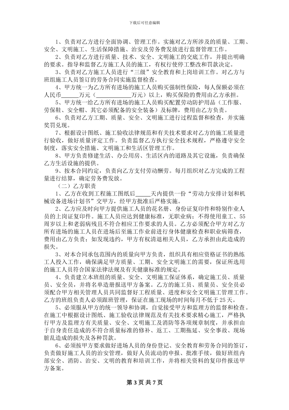 1-土石方工程班组劳务合同_第3页