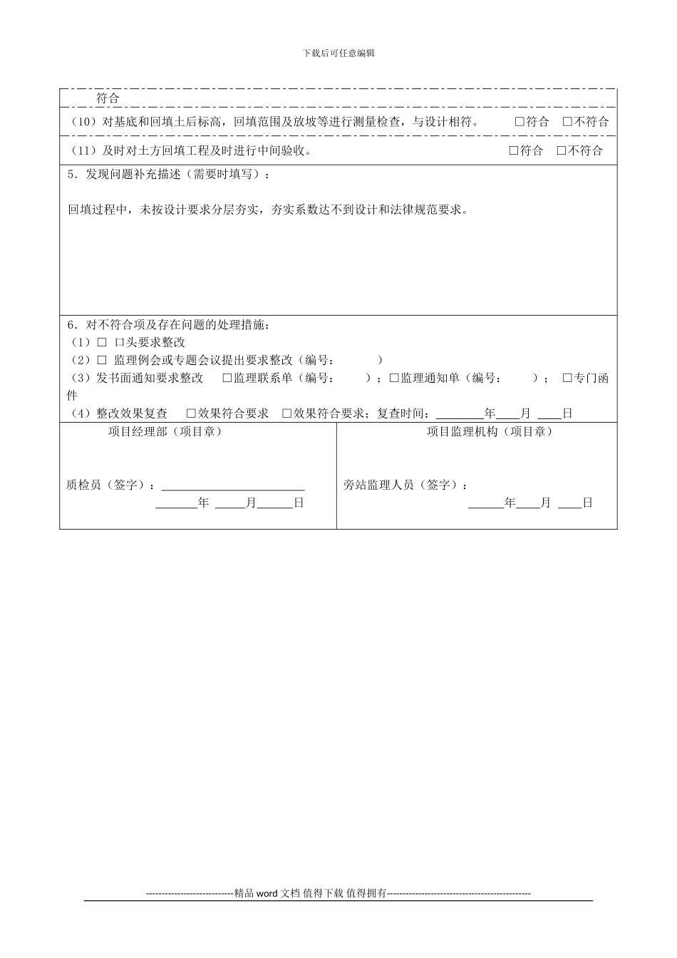 1-土方回填施工旁站监理记录表_第2页