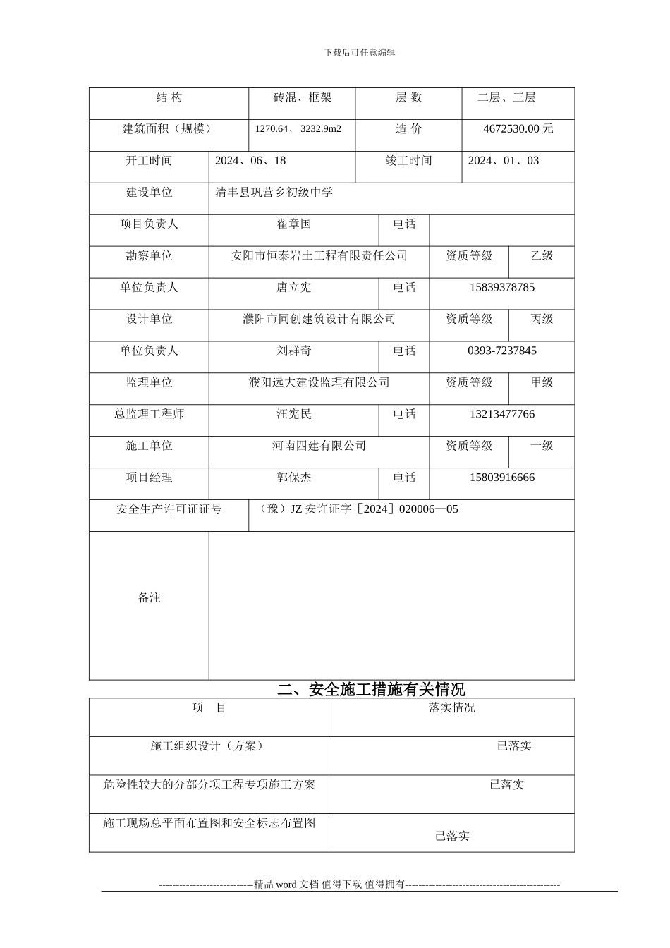 1-安全施工审查备案表-2_第2页