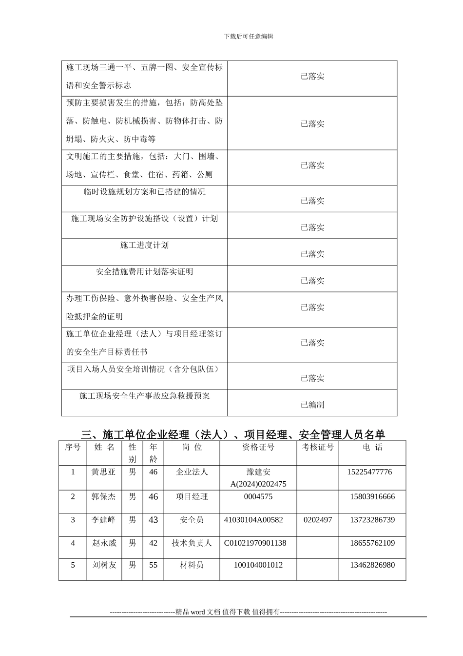 1-安全施工审查备案表-2_第3页