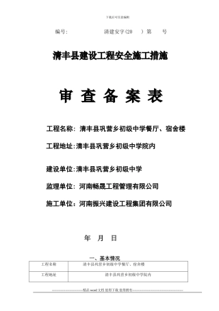 1-安全施工审查备案表-2