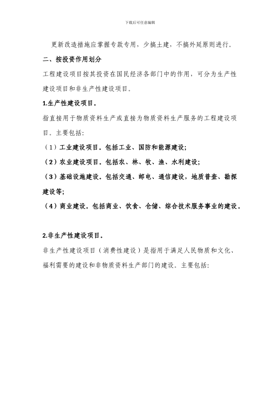 1-工程建设项目分类_第3页