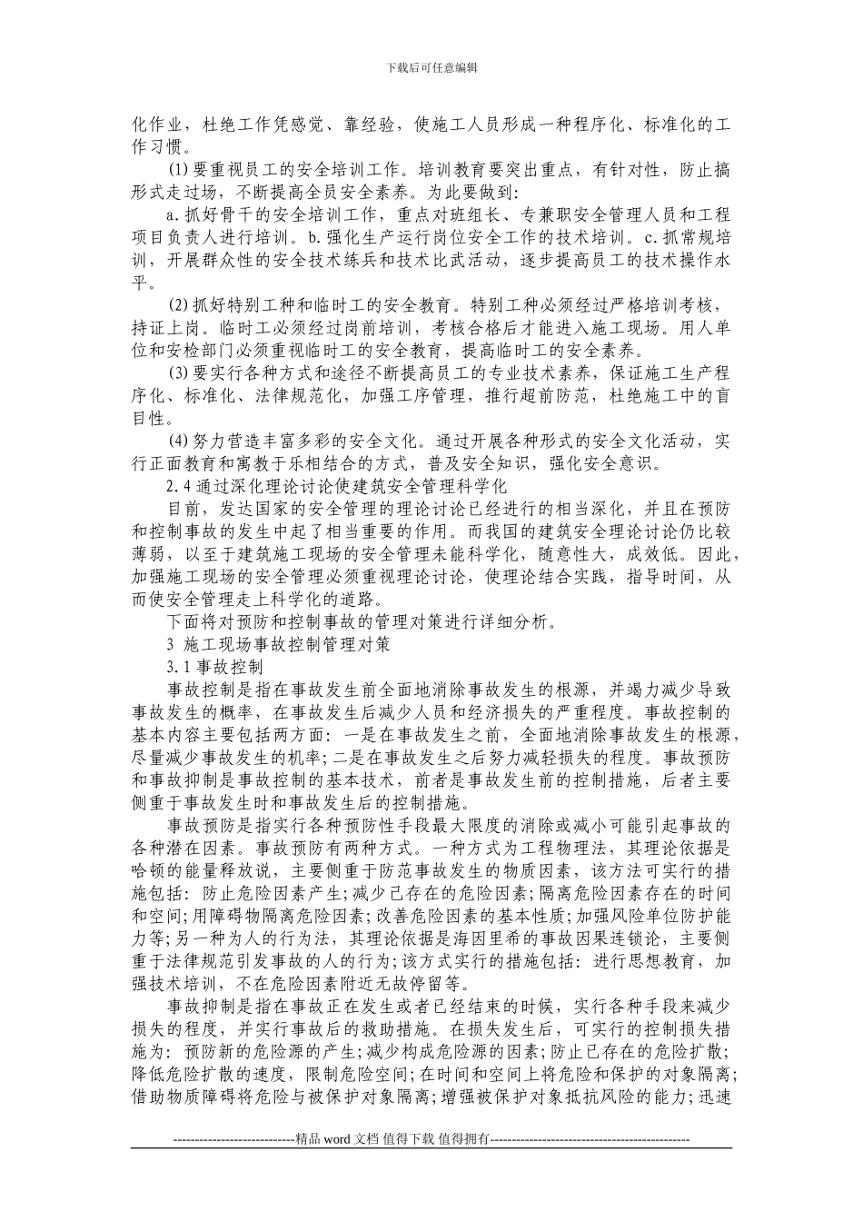 1-我国施工现场安全管理存在的问题_第2页